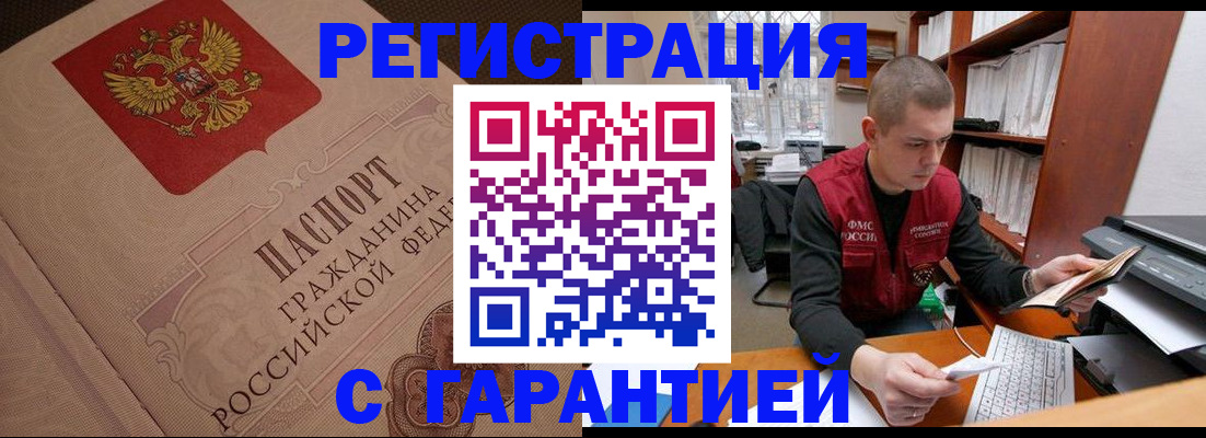 прописка штамп в Покрове